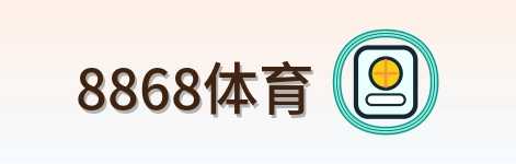 8868体育 Logo